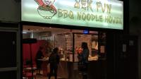 Sek Fun BBQ Noodle House image 1